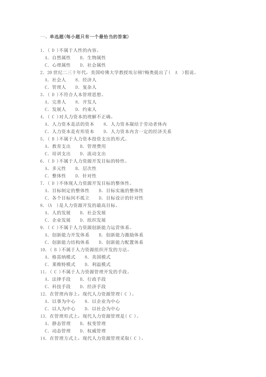 2013电大在线模拟考试题人力资源题完整版_第1页