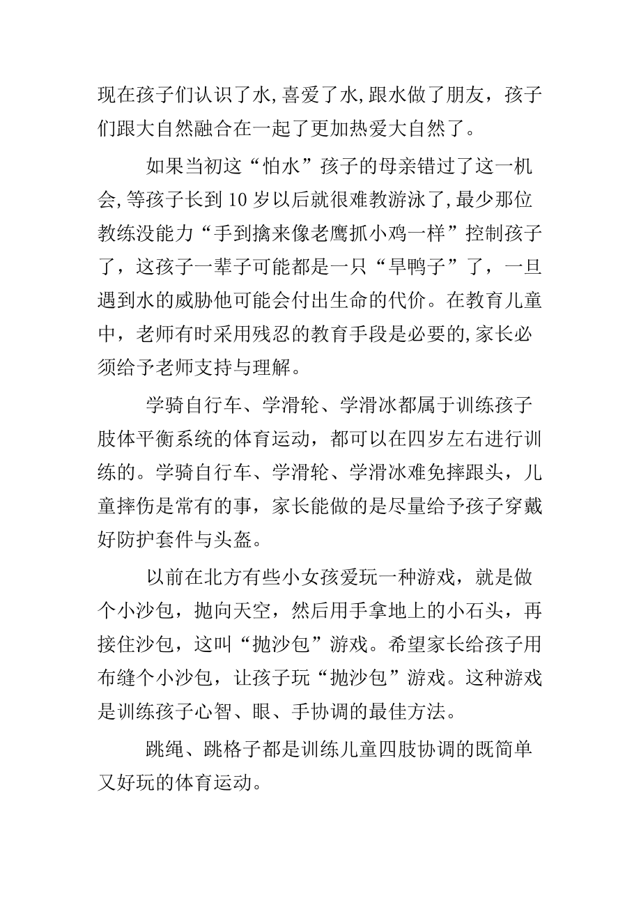 儿童的体育训练是刻不容缓的非常_第5页
