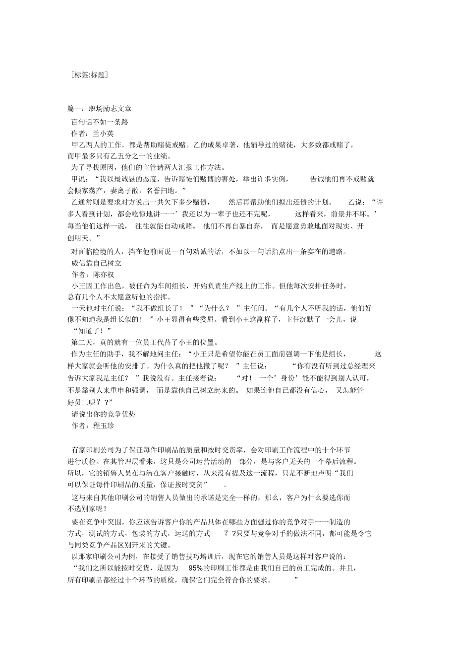 销售职场志短文_第1页
