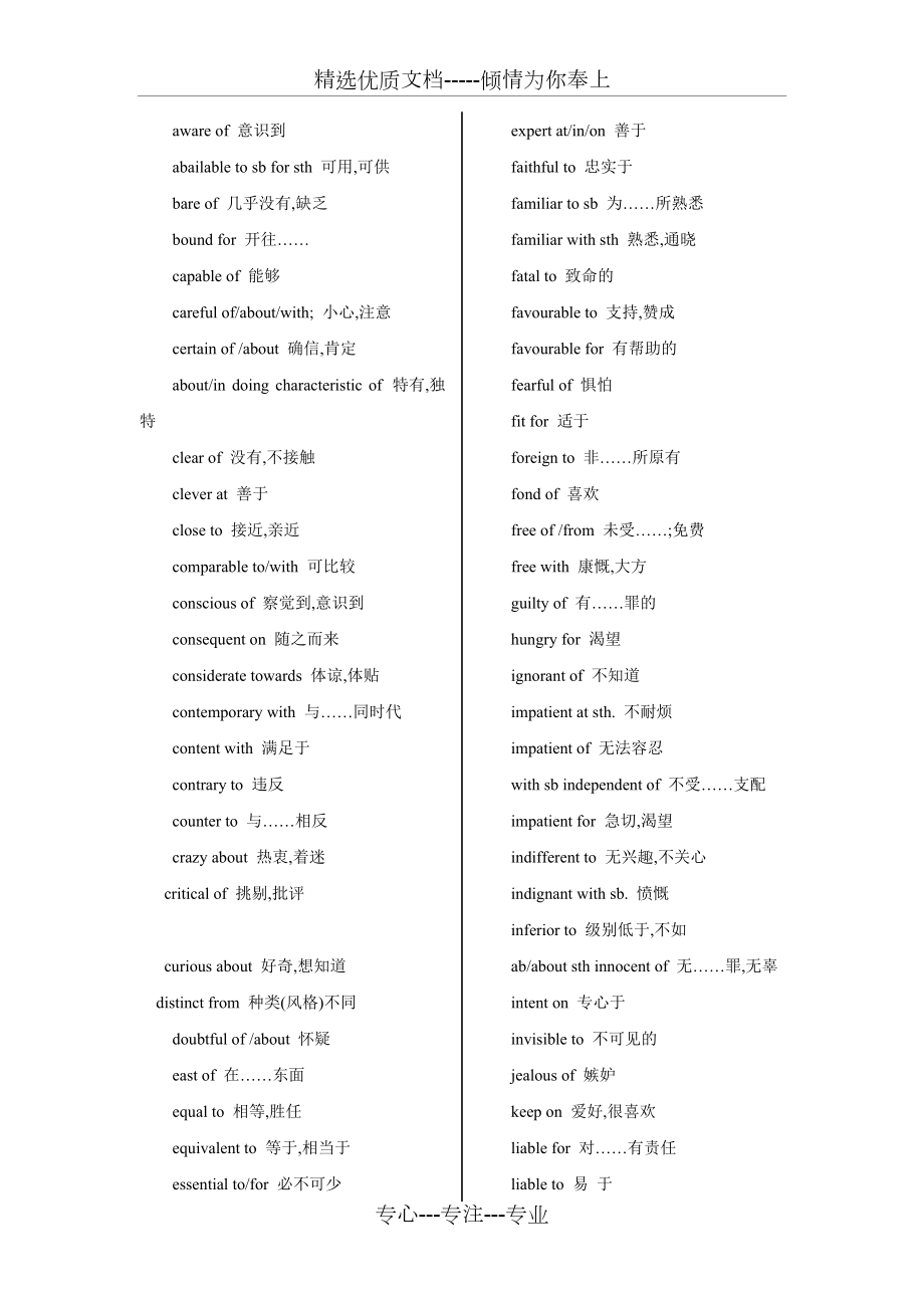 专四高频词汇与短语-含例句_第5页
