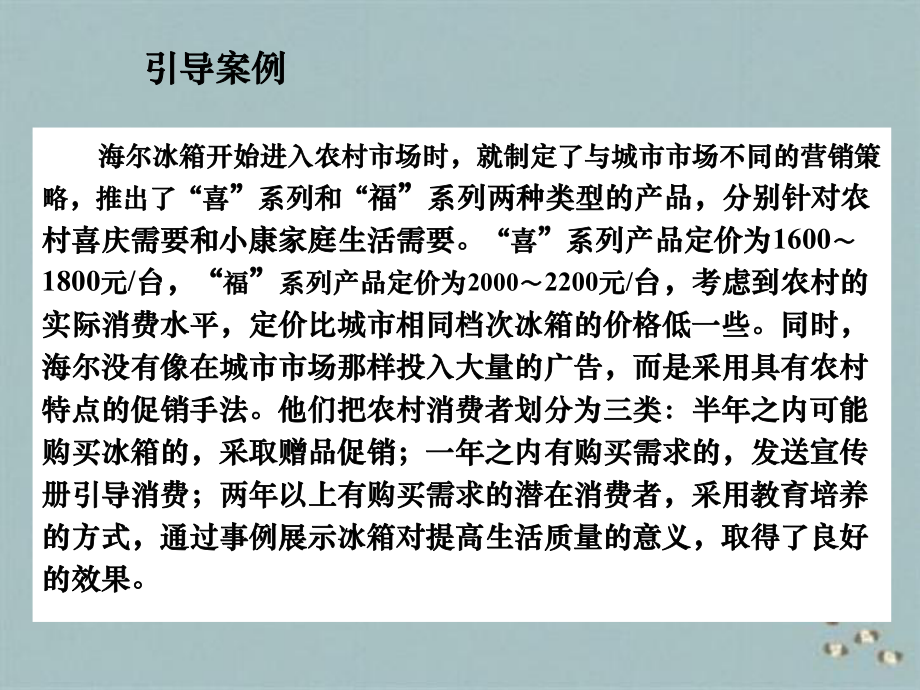 消费者购买者行为分析_第2页