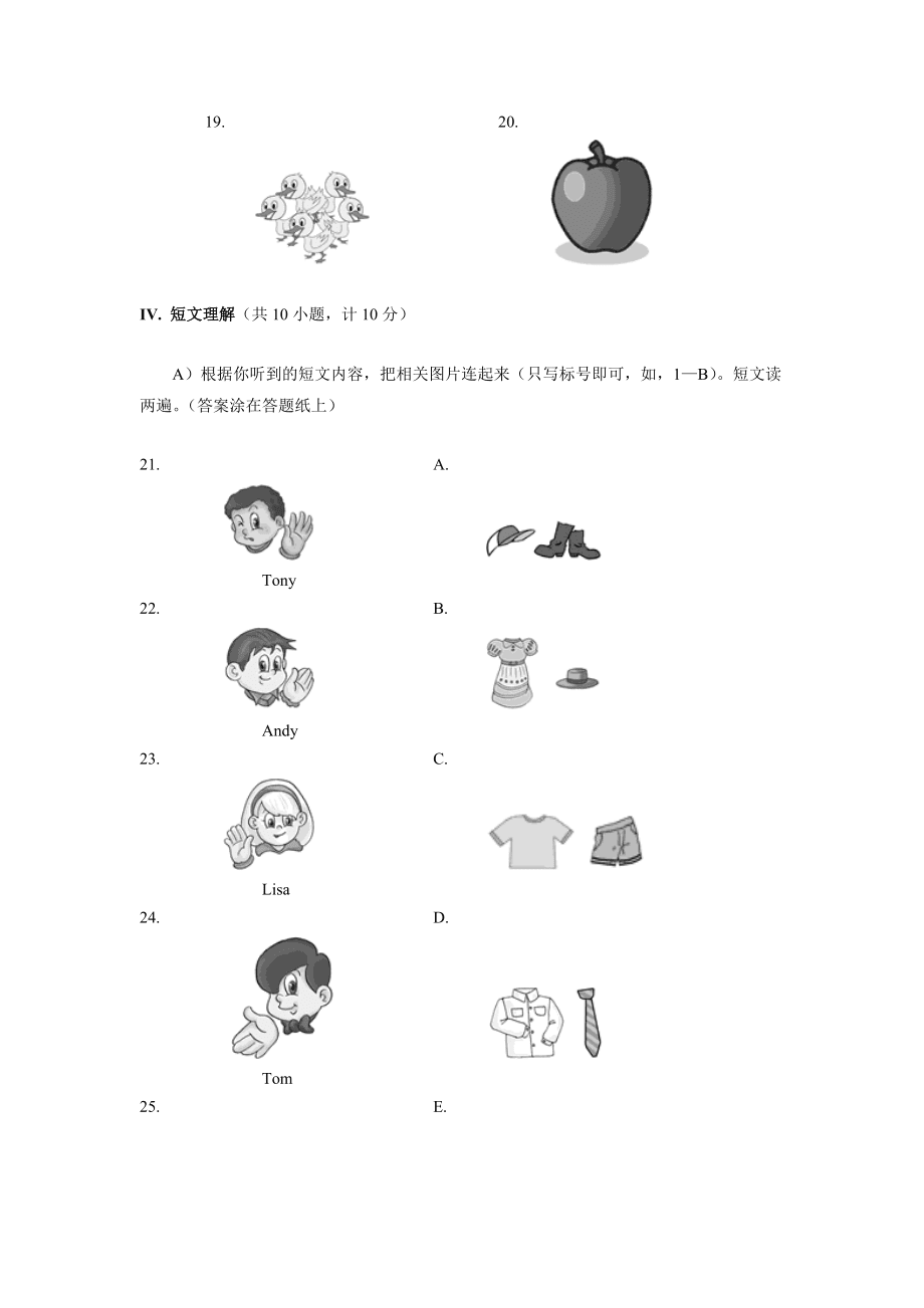 中小学英语学习成绩测试NEAT一级试题 - 副本_第4页