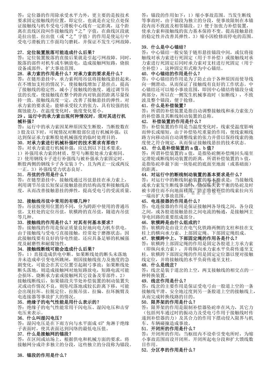 接触网专业工程师400题校对完_第2页