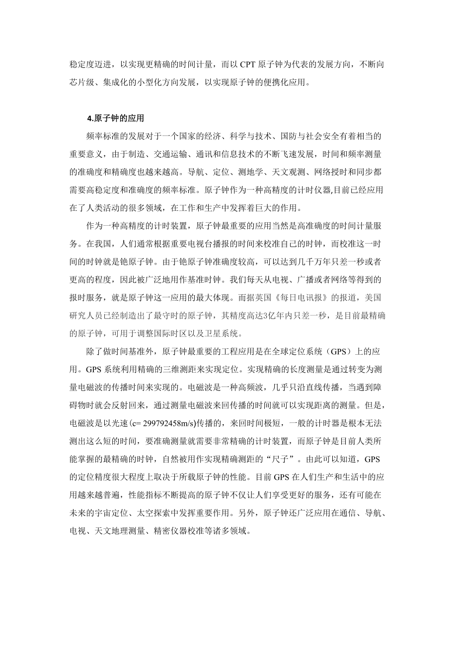 原子钟的基本原理及应用_第4页
