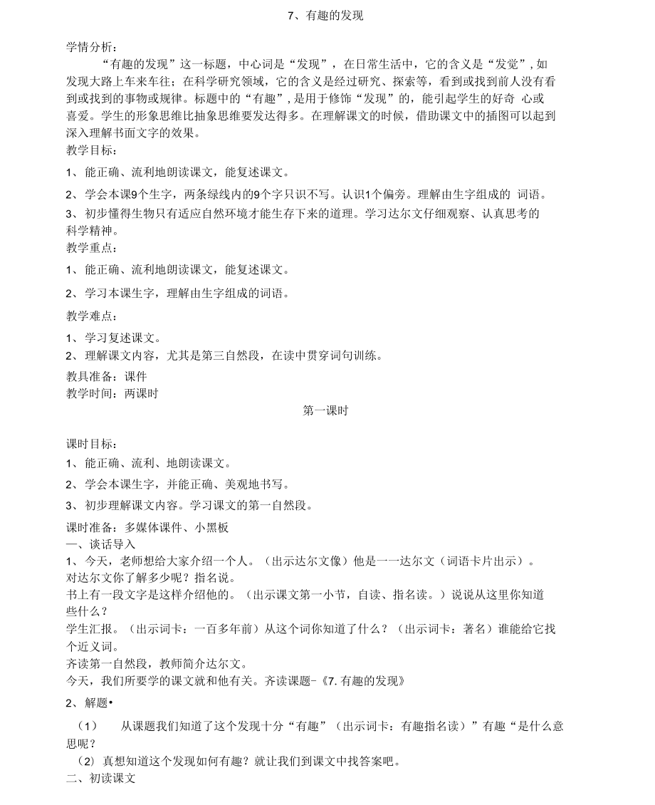 7、有趣的發現_第1頁