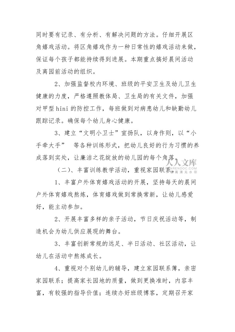有关幼儿教学教学方案模板合集7篇_第2页