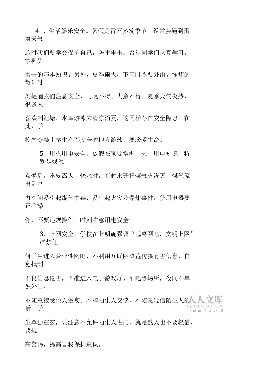 学生暑假前安全教育内容_第2页