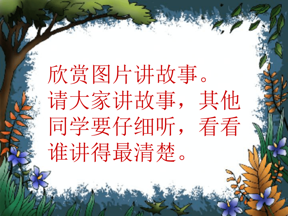 童话作文指导课件 (2)_第4页