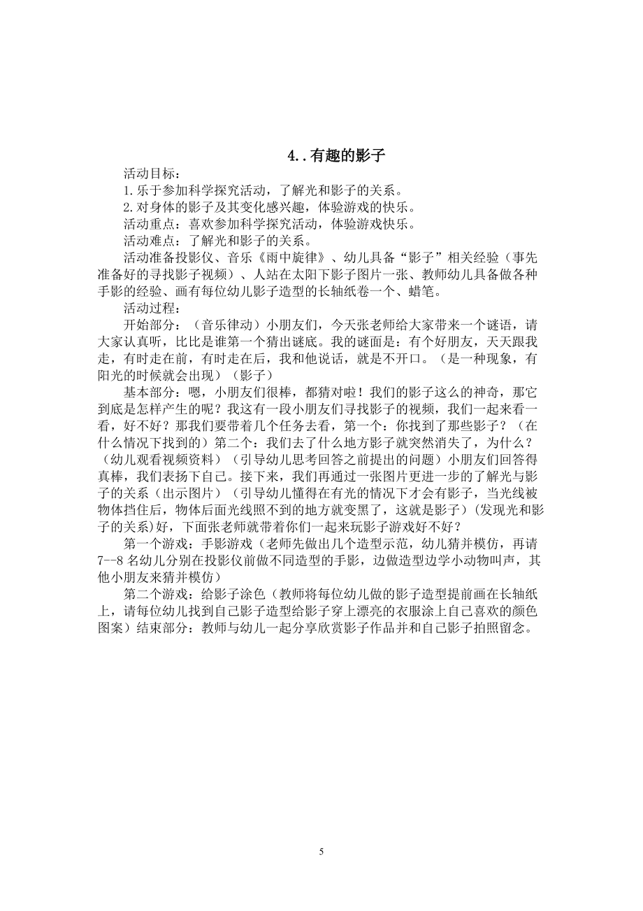 大班科学教案_第5页