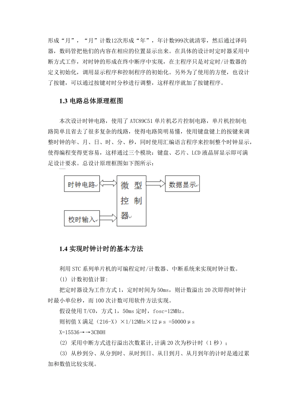 基于单片机设计的万年历_第5页