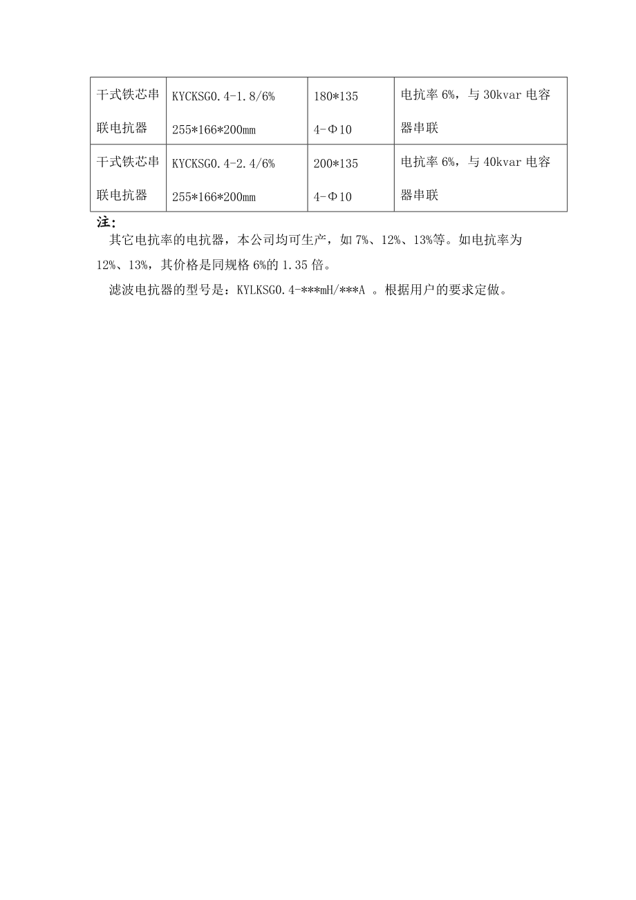 串联铁芯滤波电抗器_第4页