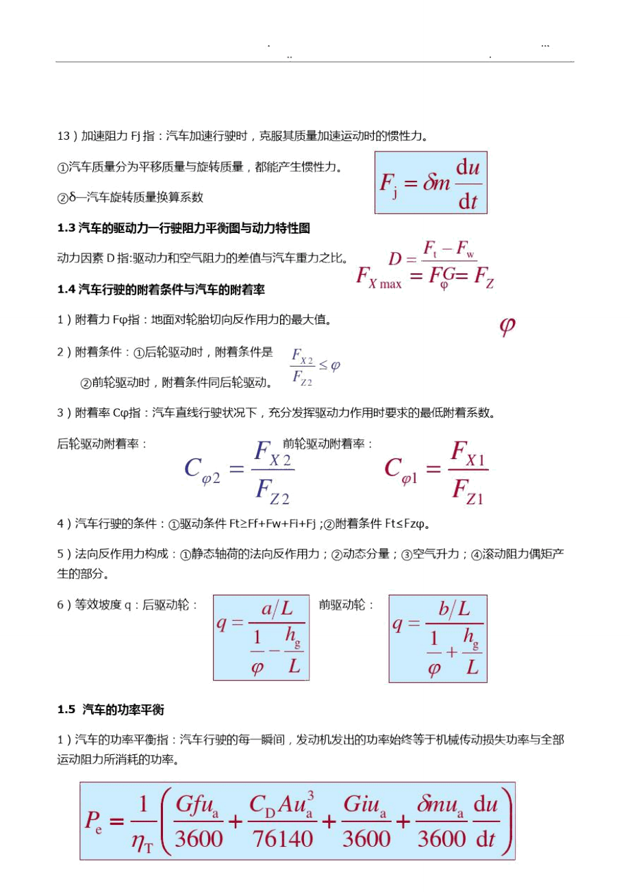 汽車理論知識點_第3頁