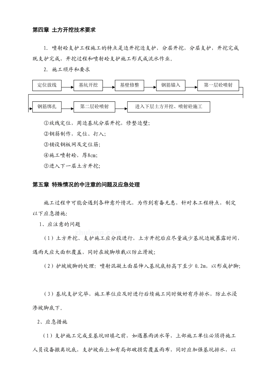 护坡挂网喷浆专项施工方案_第5页