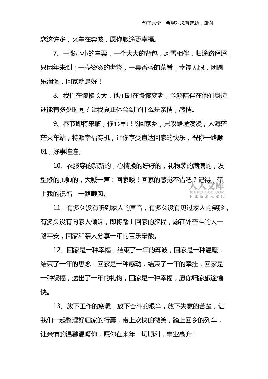 關(guān)于回家過年的句子_第2頁