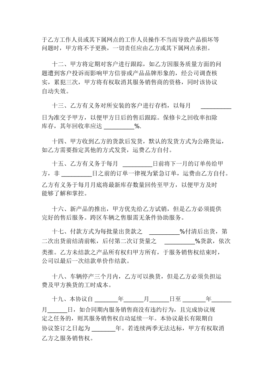 汽车零配件服务购销合同_第3页