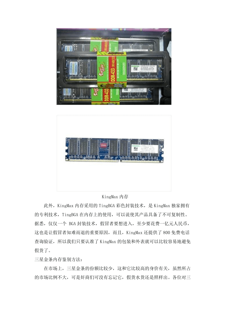 八大品牌内存真伪巧识别_第4页
