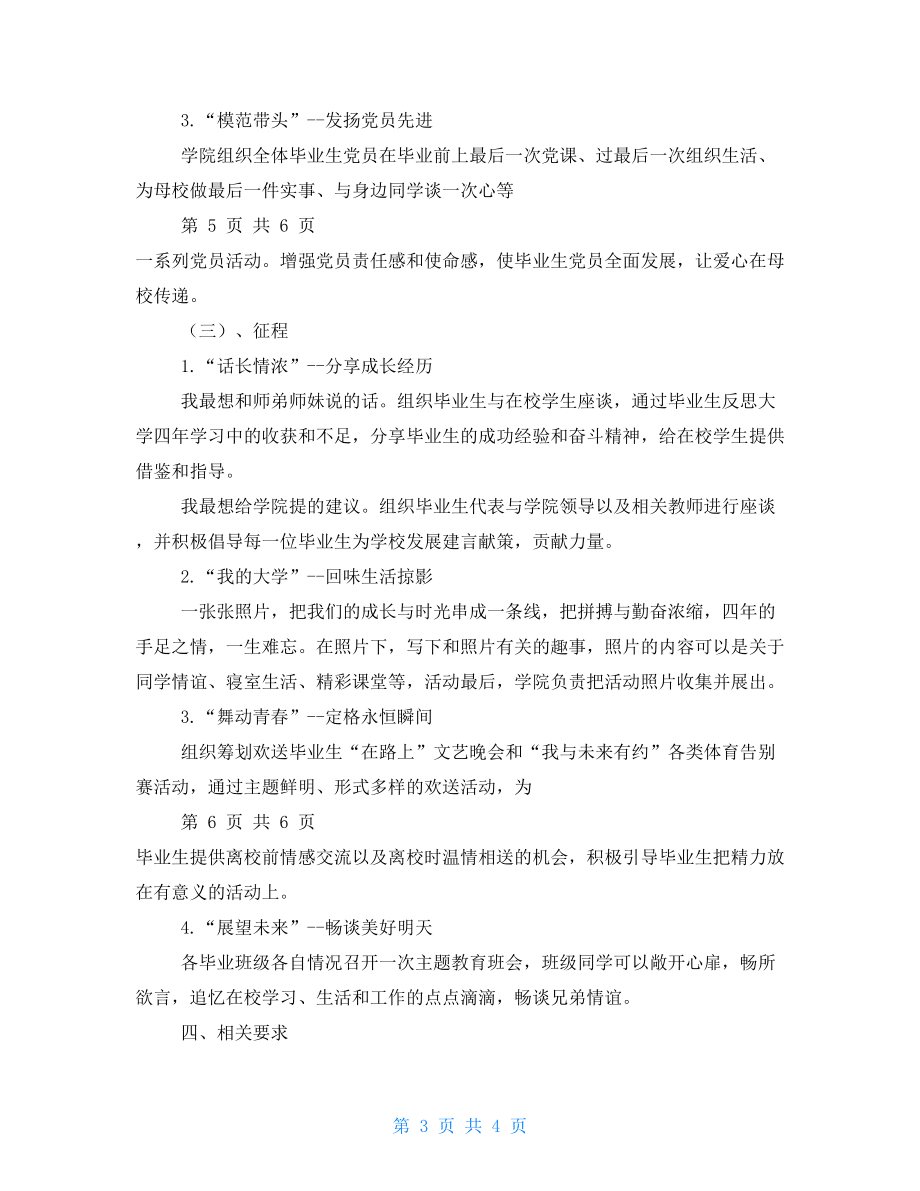 大學(xué)畢業(yè)生主題教育活動.doc_第3頁