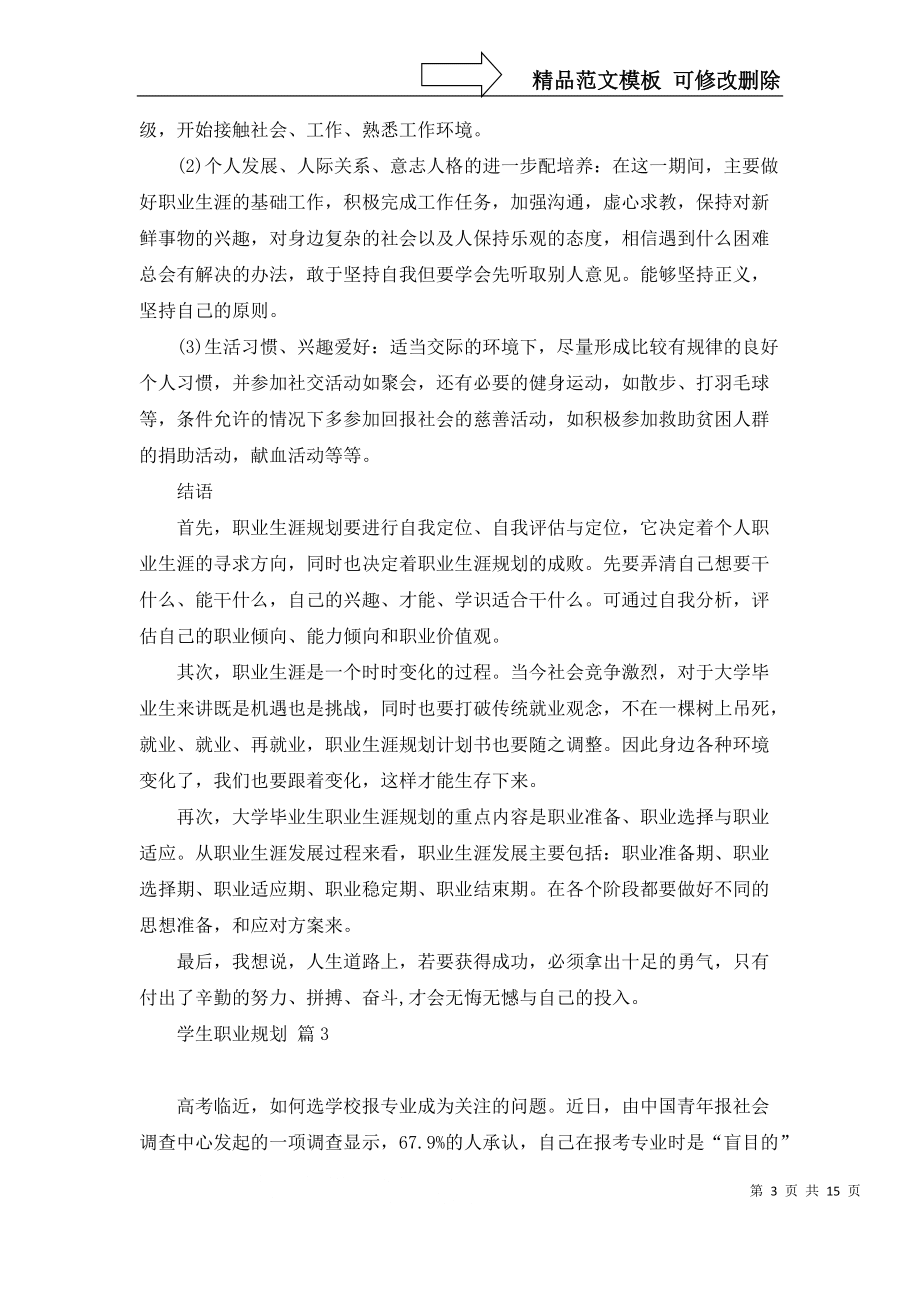 学生职业规划集锦6篇_第3页
