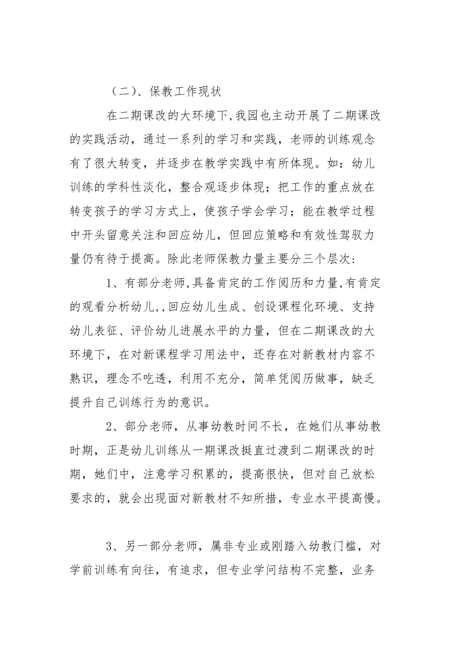 有关幼儿园教学方案10篇_第3页