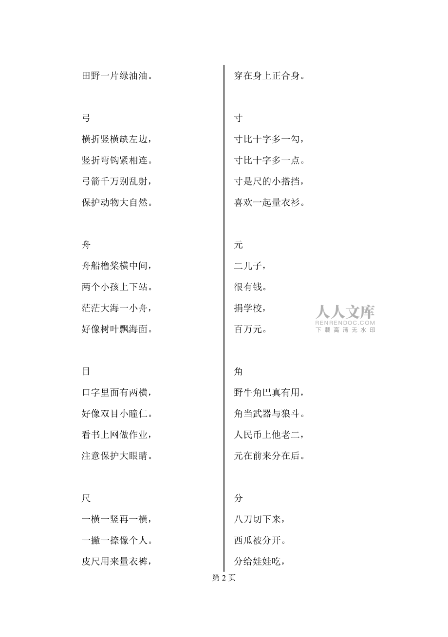 一年级经典识字儿歌_第2页