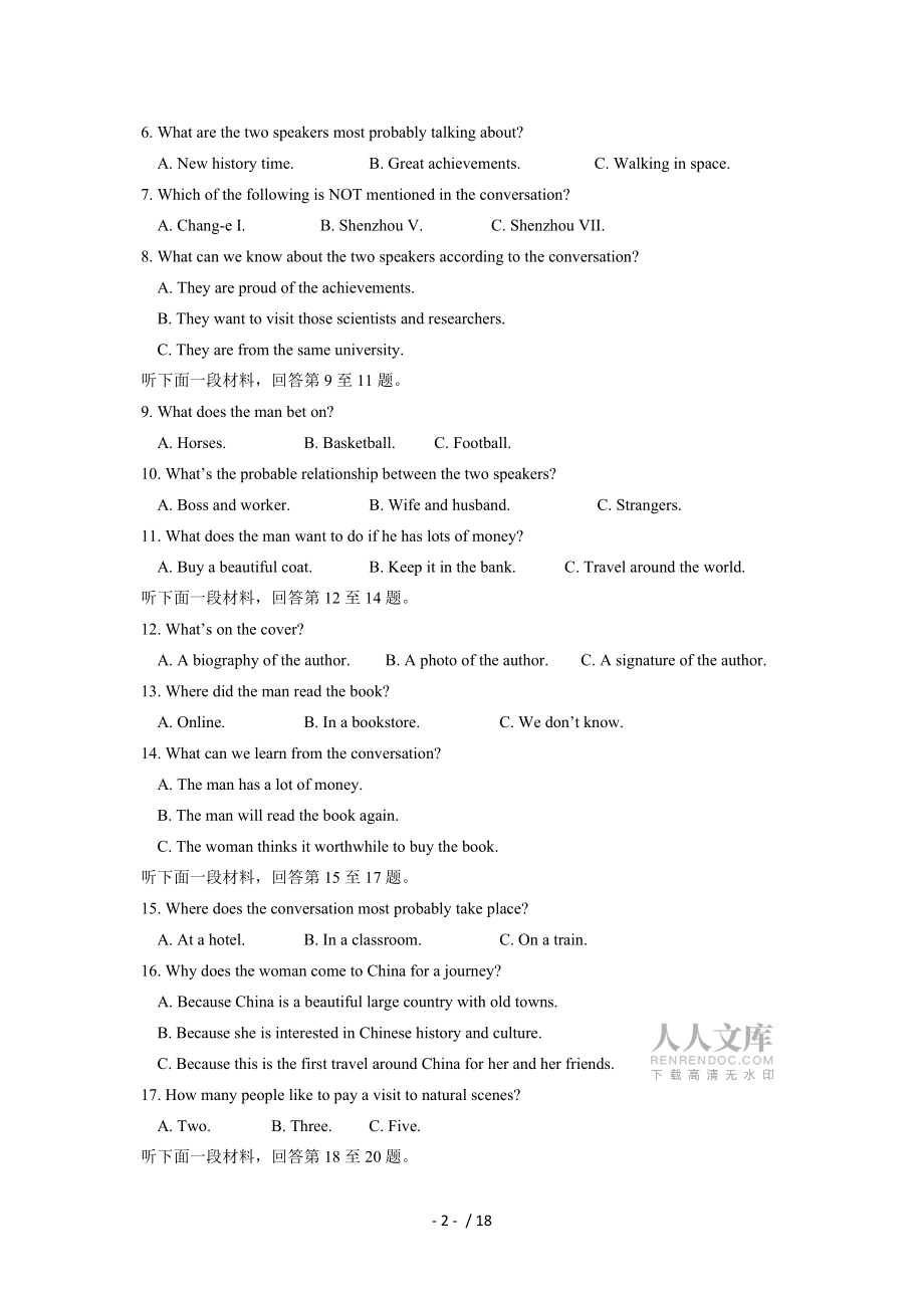 高三英語第一學(xué)期模擬試題_第2頁
