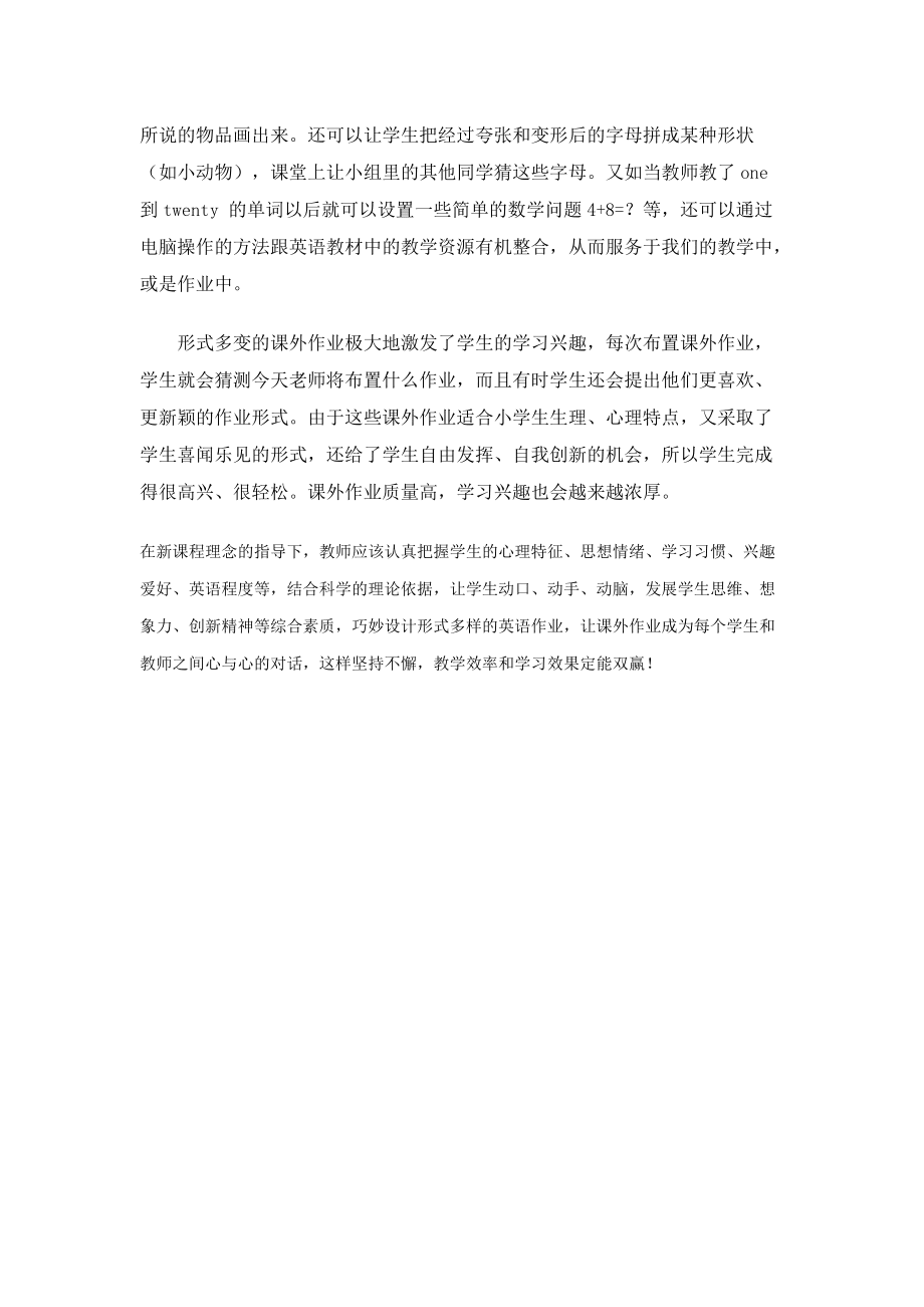 小学英语课外作业的巧妙设计_第5页