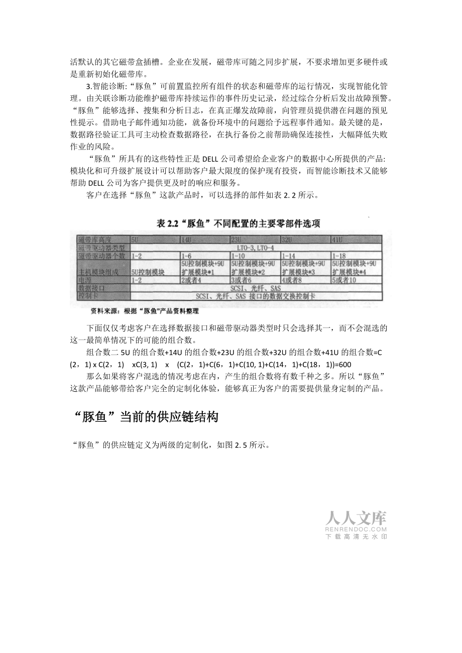 20102011供应链管理课程案例案例2供应链战略与分析Dell公司_第2页