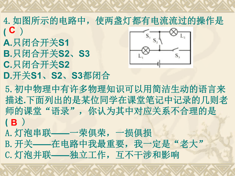 周周练4(第十五章)_第3页