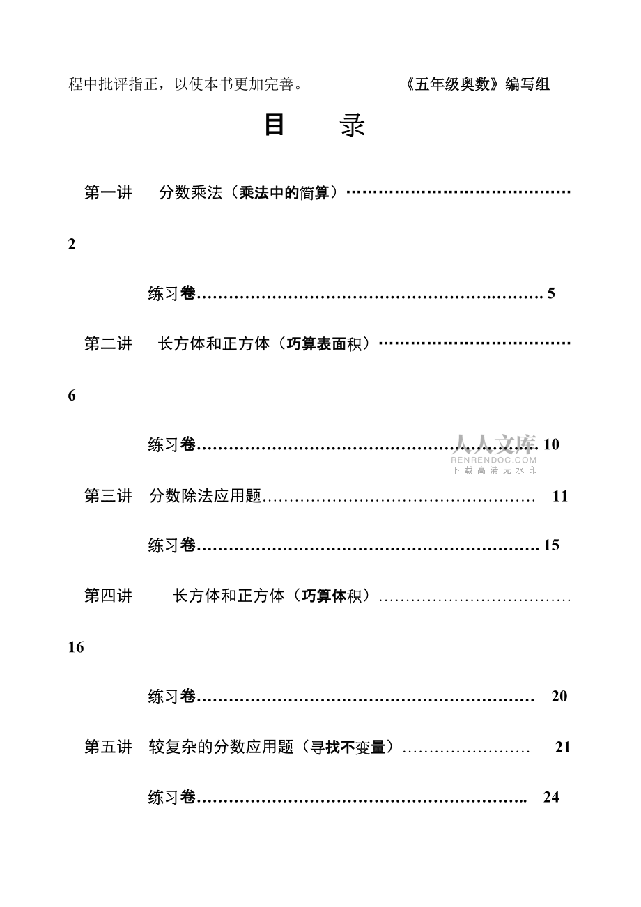 五年級下冊奧數(shù)教程_第2頁