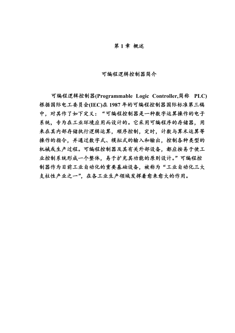 基于PLC的装卸料小车控制系统设计_第5页