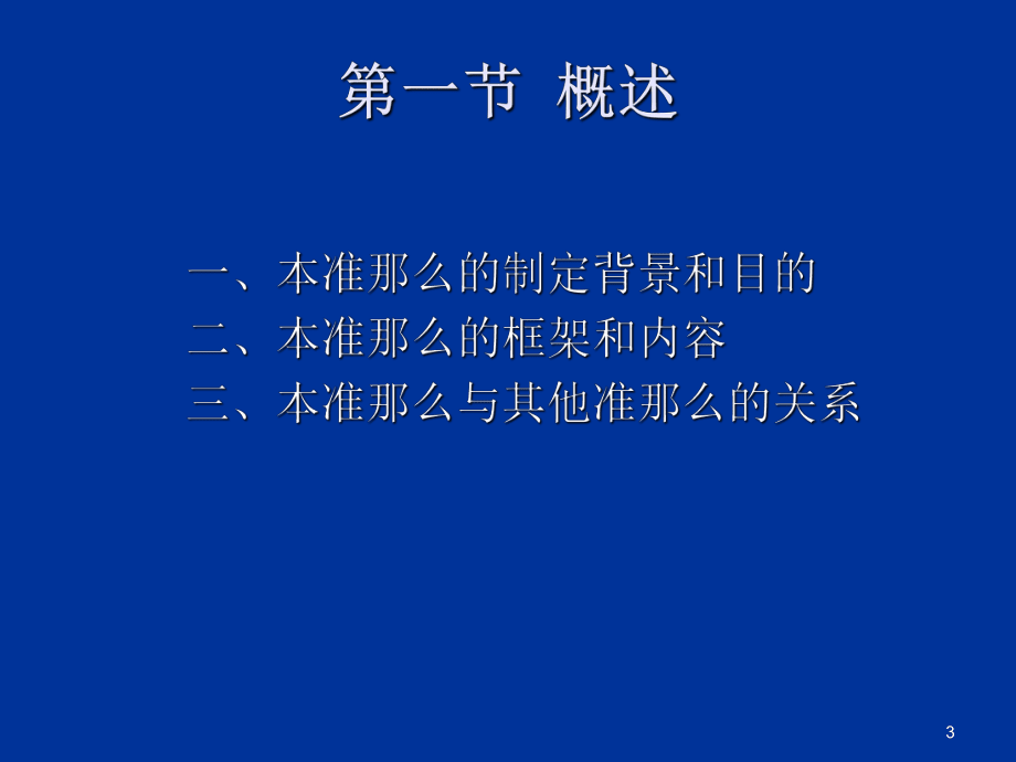 2首次接受委托時對期初余額的審計準則講解_第3頁