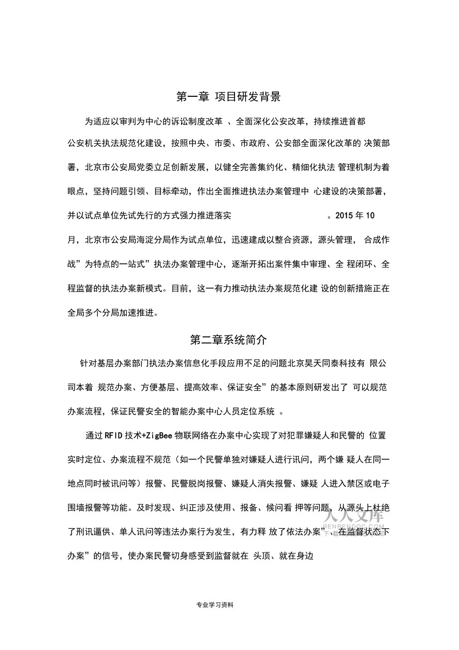 辦案中心定位報警系統(tǒng)方案_第2頁