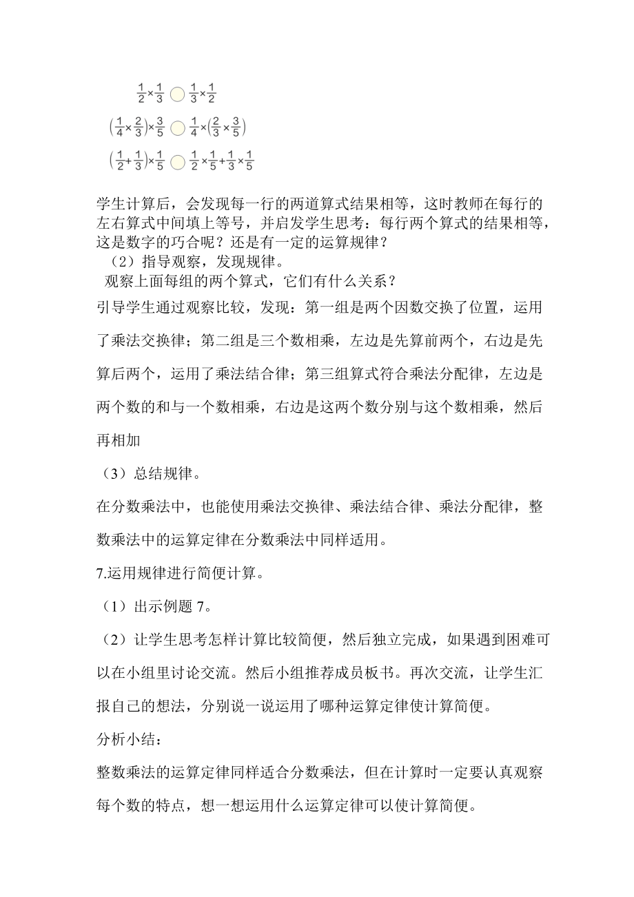 分数乘法混合运算和简便运算教学设计_第3页