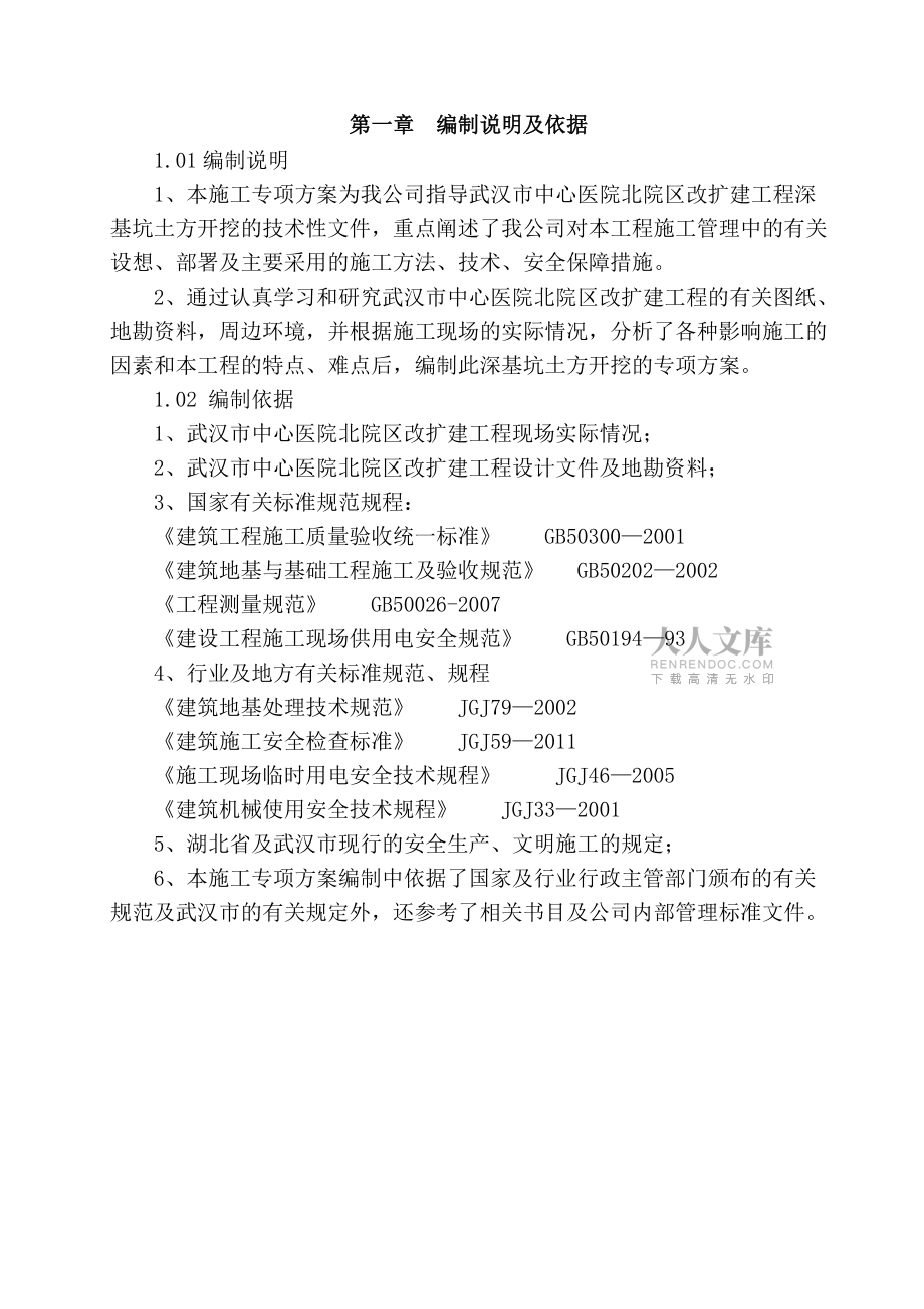 二层地下室土方开挖方案_第2页