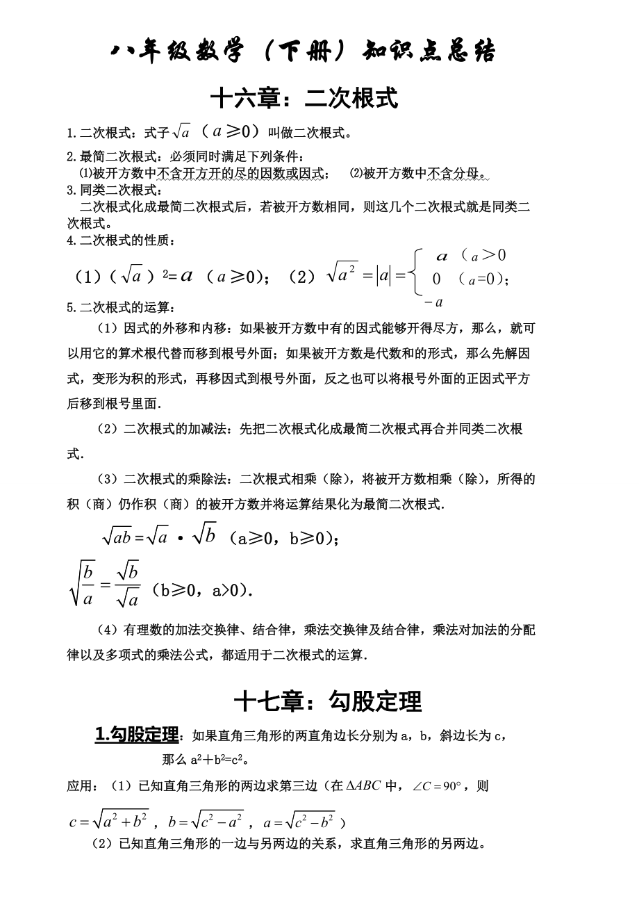 人教八年级下册数学知识点归纳_第1页