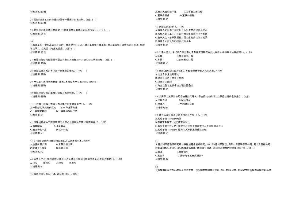 專升本國際商法試卷答案_第3頁