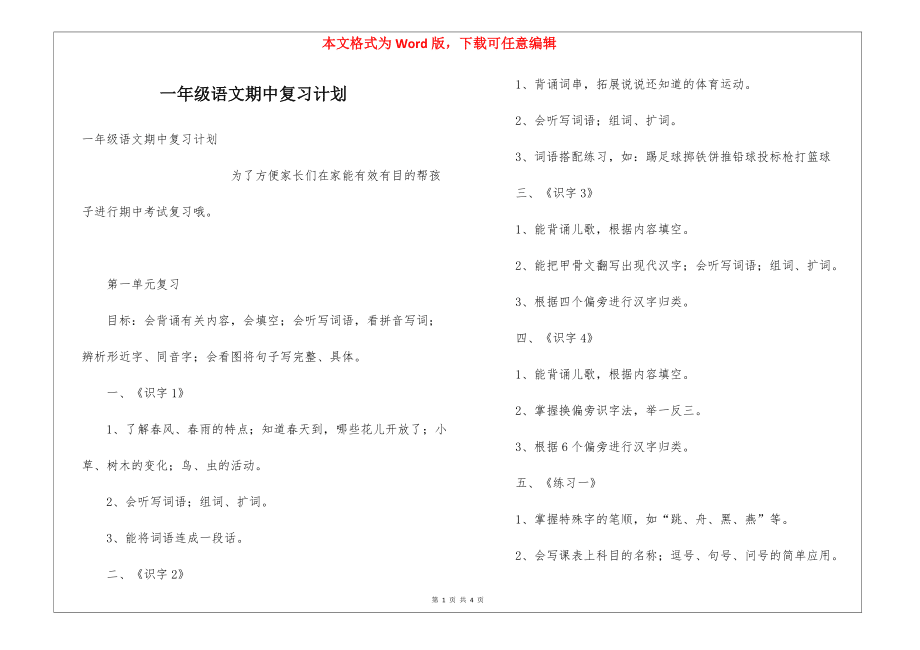 一年级语文期中复习计划_第1页