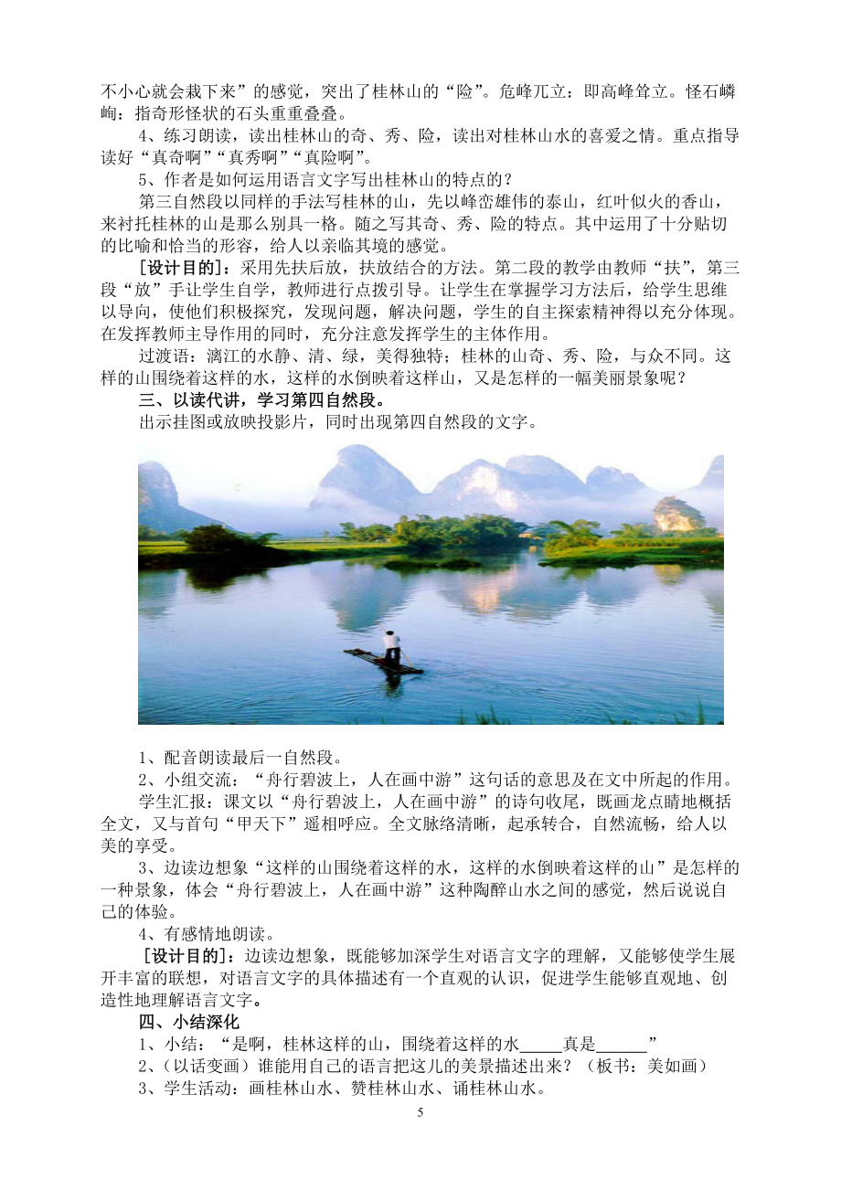 桂林山水教学设计_第5页