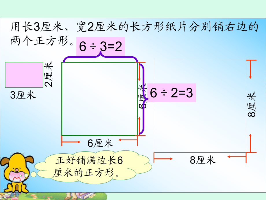 苏教版五年级数学下24.第三单元公倍数和最小公倍数_第5页