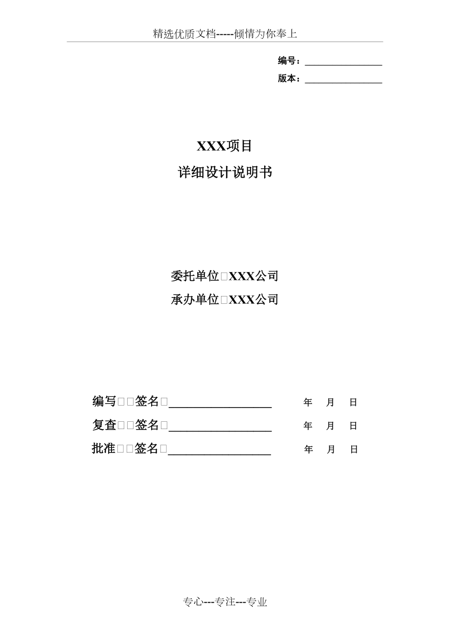 軟件詳細(xì)設(shè)計(jì)說明書_第1頁