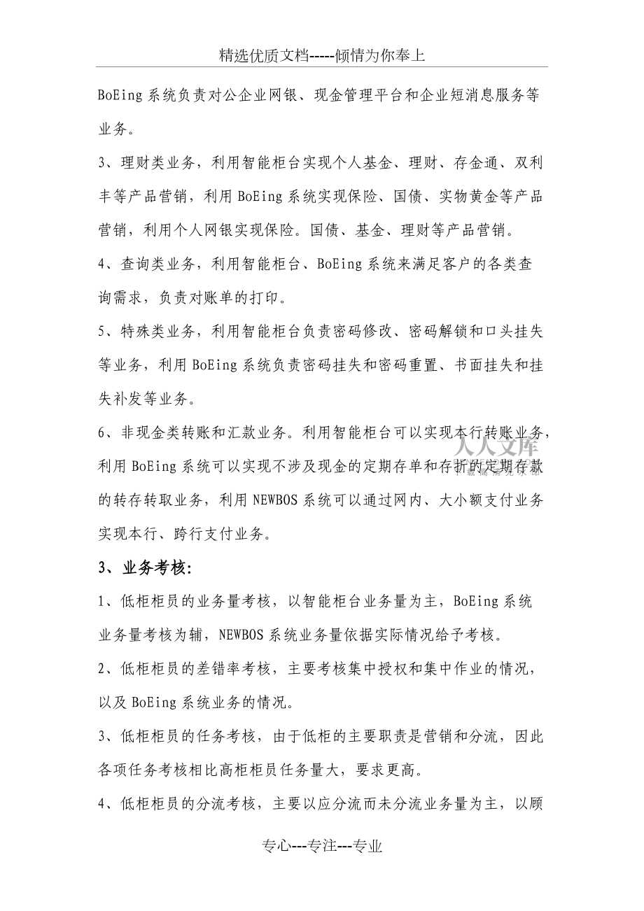 低柜柜员工作安排_第2页