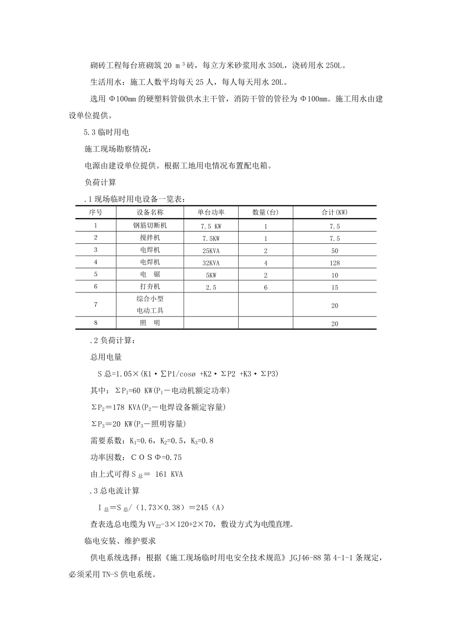 实例三某综合器材仓库钢结构工程施工组织设计_第4页