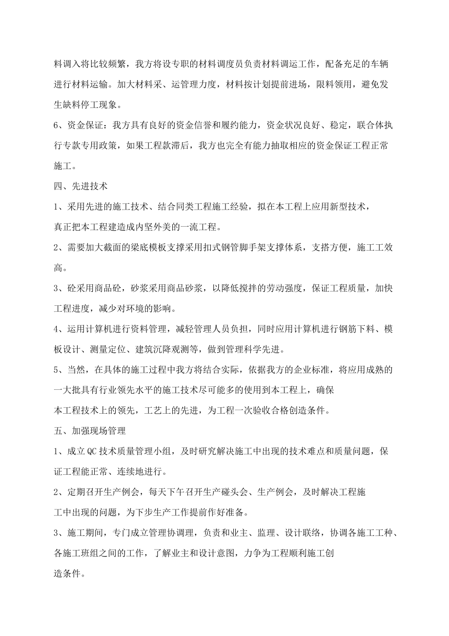 上海某某抗震加固工程施工组织设计_第5页
