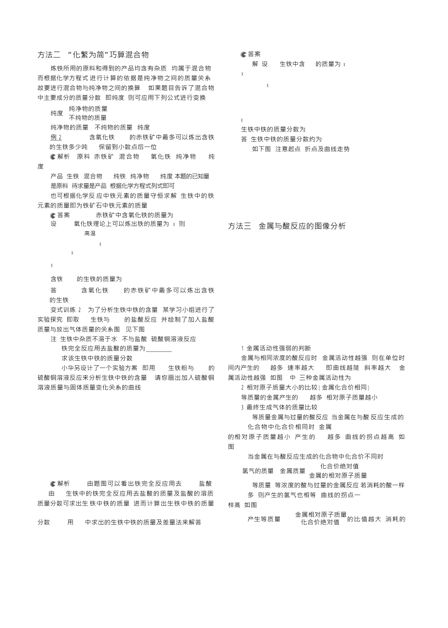 专题四 金属讲解部分_第4页