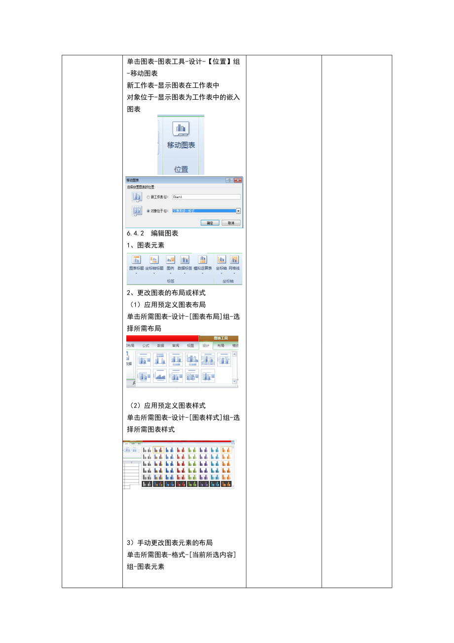 图表的使用教案_第4页