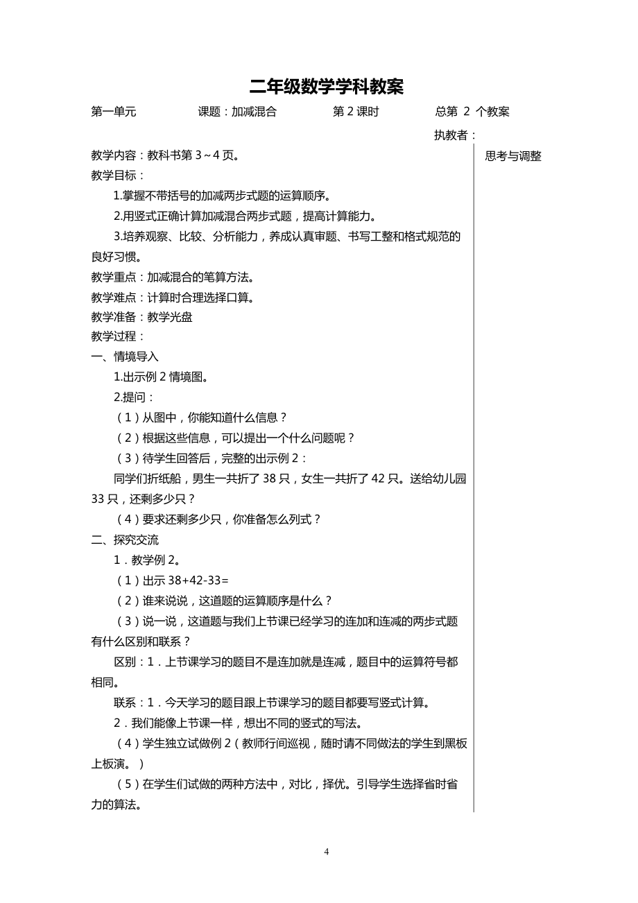 第三册数学第一单元教案_第4页