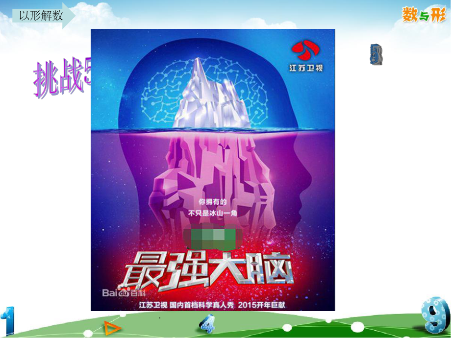 人教版六年级上册第八单元数与形_第4页