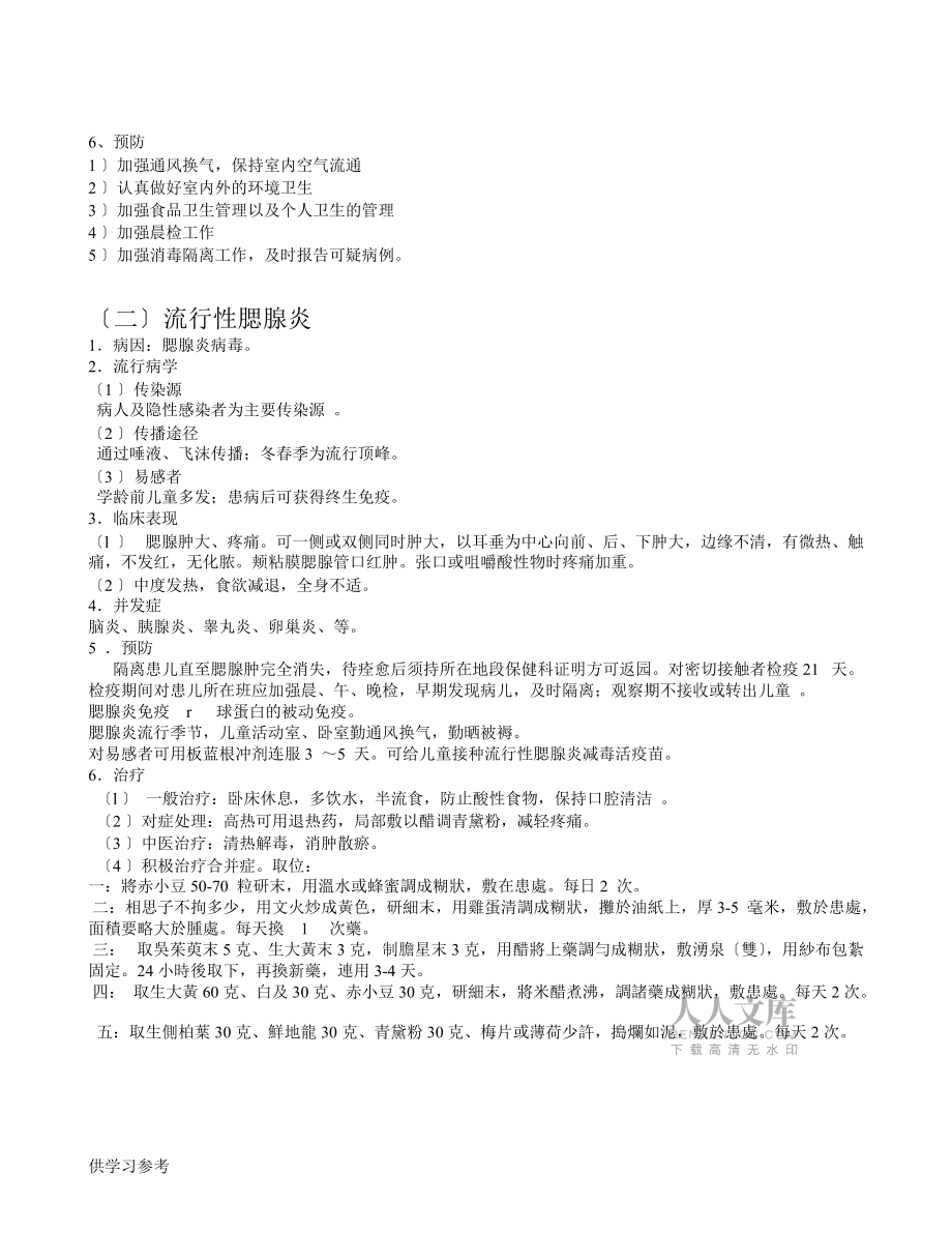 兒童常見傳染病_第2頁