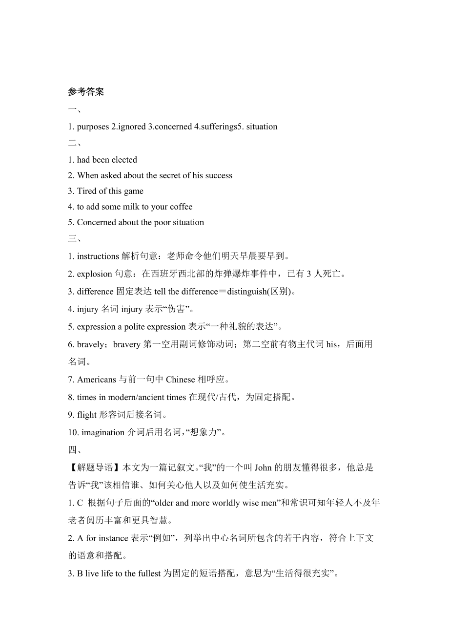 【单元突破】一轮配套练习：（人教课标kok电子竞技）必修1__Unit1 (2)_第5页