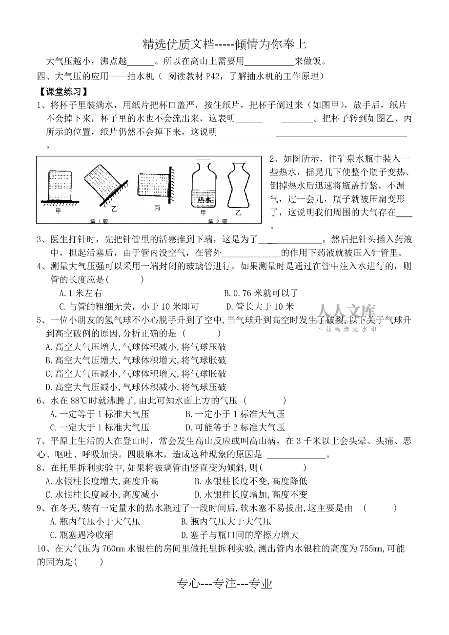 第九章第三节大气压强(导学案)_第2页